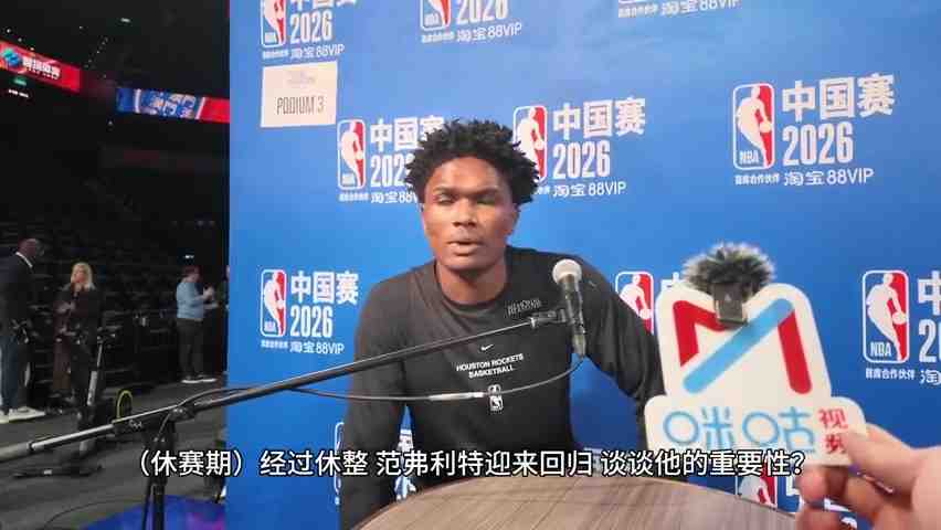 阿门：范弗里特是出色的领袖 我对自己的投篮有信心 目标是总冠军